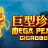Megapearl Gigablox logo